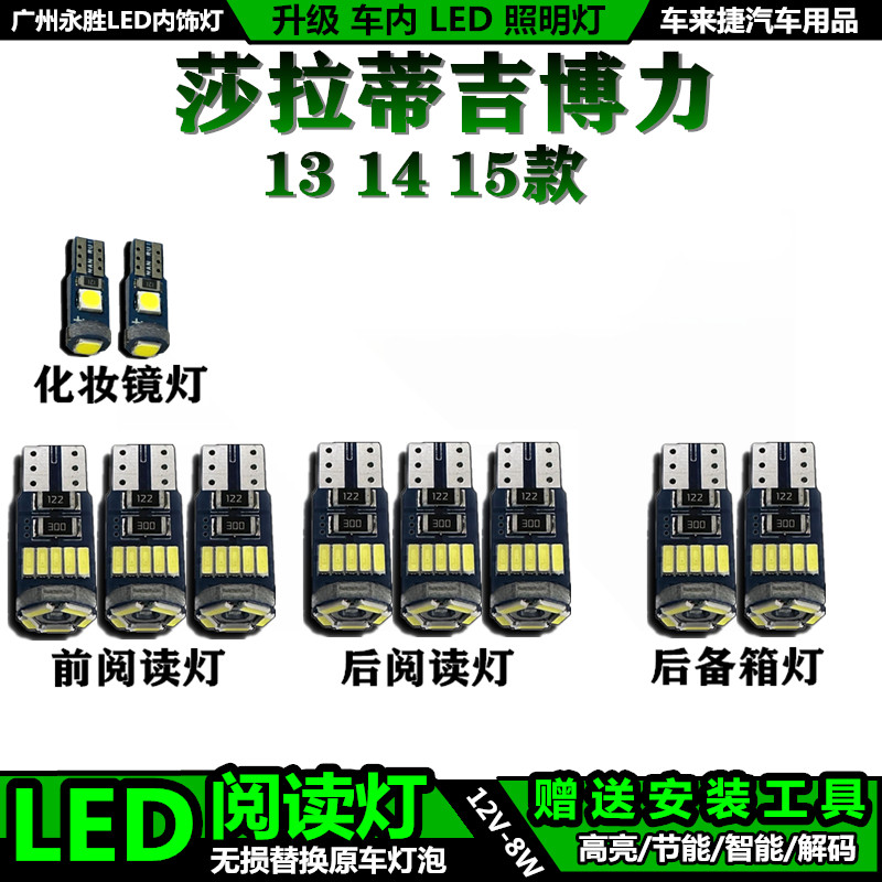 吉博力车内灯室内灯损替换