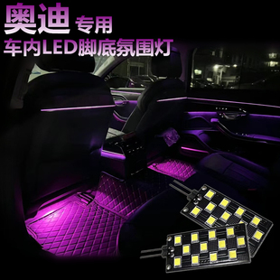 A4L A7L Q7车内脚窝灯led脚灯氛围灯脚底灯 奥迪A6L A8L