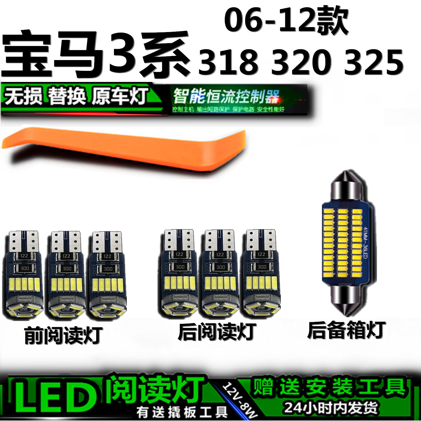 星跃宝马3系高亮LED车内灯