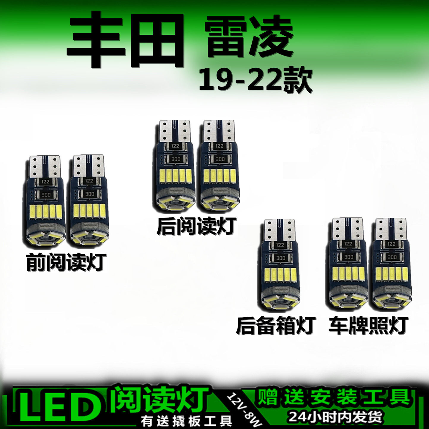 星跃雷凌专用高亮LED车内灯