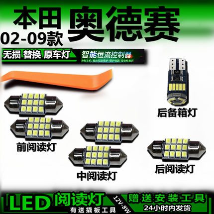 适用02-09款本田奥德赛改装LED阅读灯后备箱灯室内灯车内灯车顶灯