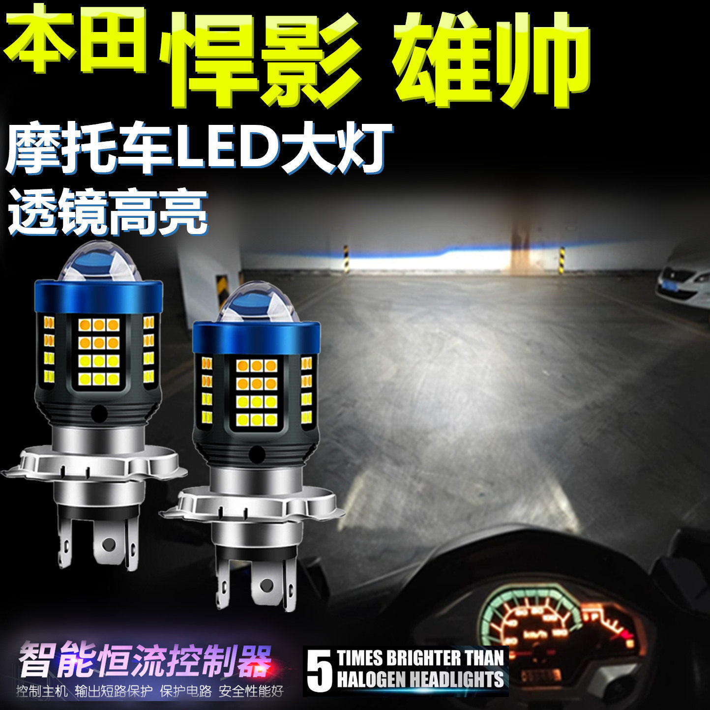 适用本田悍影150 雄帅150高亮LED大灯泡自带透镜摩托车照明前大灯