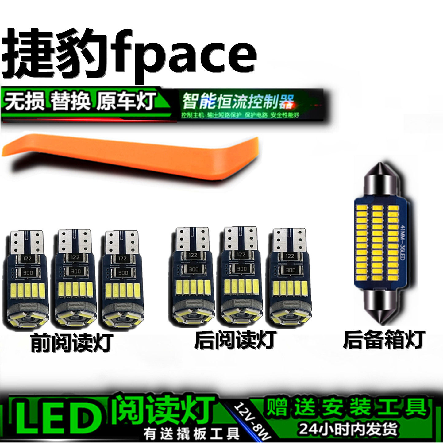 星跃捷豹F-PACE专用LED车内灯