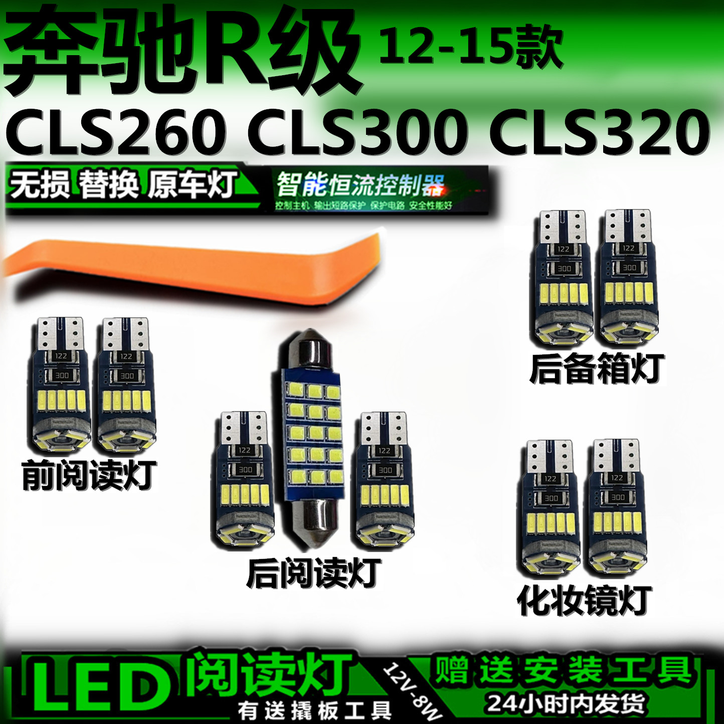 奔驰CLS260300320改装LED