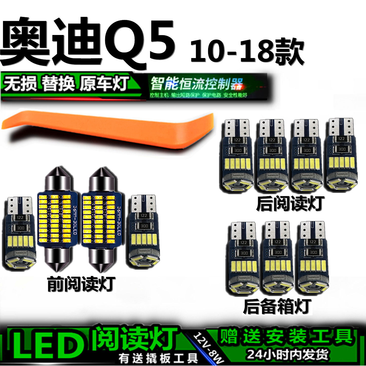 星跃Q5高亮LED车内灯无损替换