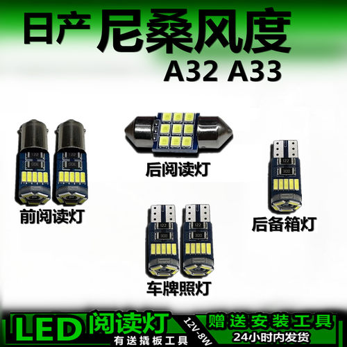 星跃高亮LED车内顶灯无损替换