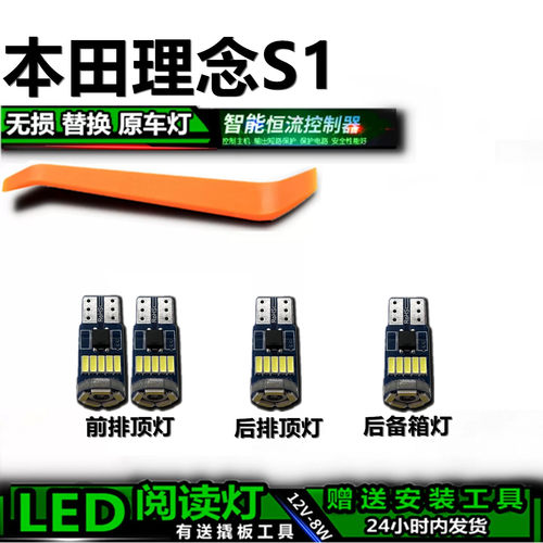 STARYUE高亮LED车内灯无损