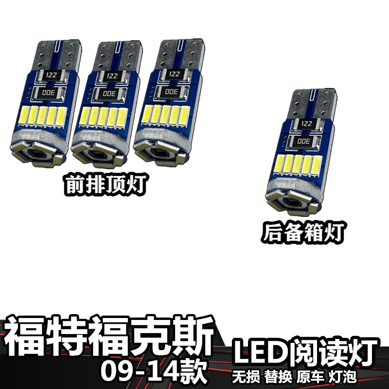 车內灯LED无损替换原车灯