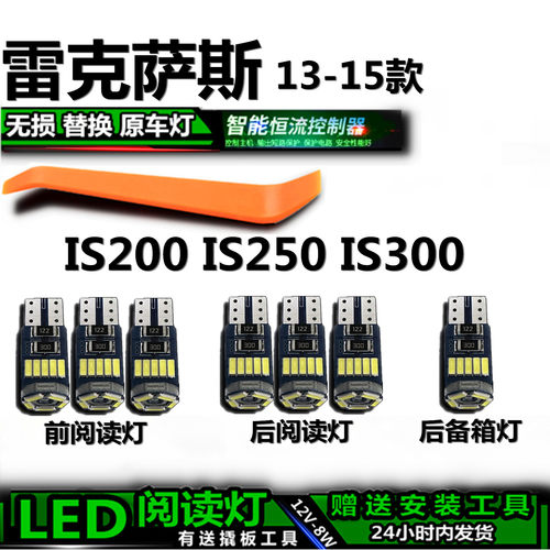 星跃雷克萨斯IS高亮LED车内灯