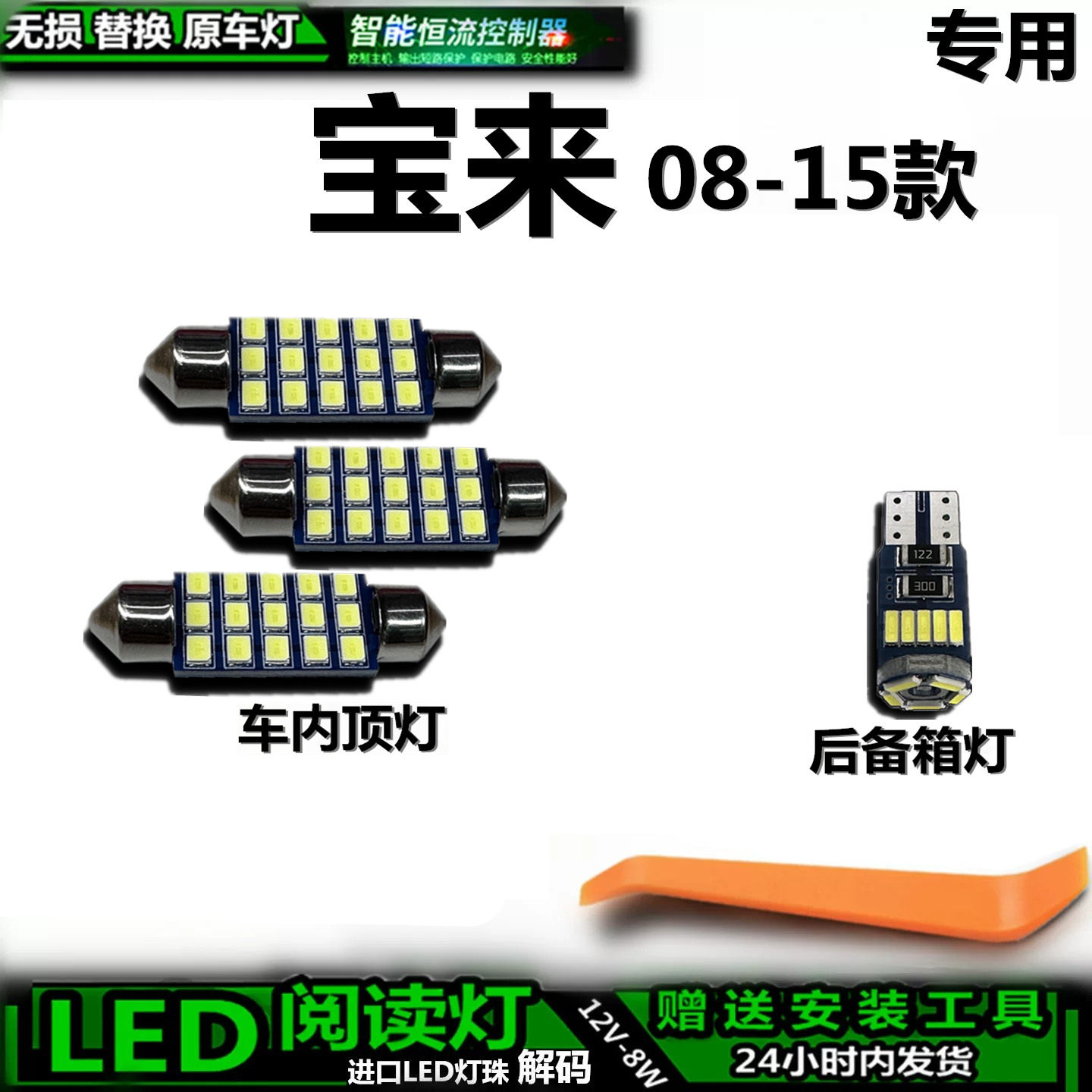 适用于08-15款大众宝来车内灯室内后备箱灯内饰灯车顶灯阅读灯LED