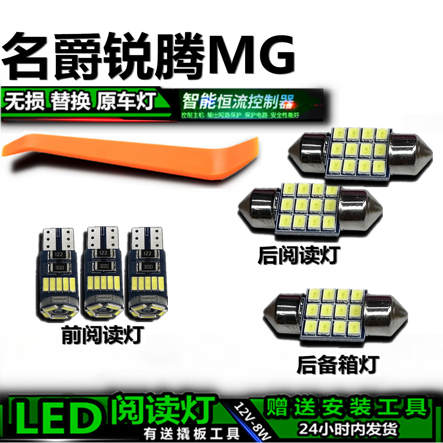 星跃LED阅读灯无损替换送安装