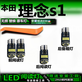 适用本田理念s1改装LED阅读灯后备箱灯顶棚灯室内灯车内灯车顶灯