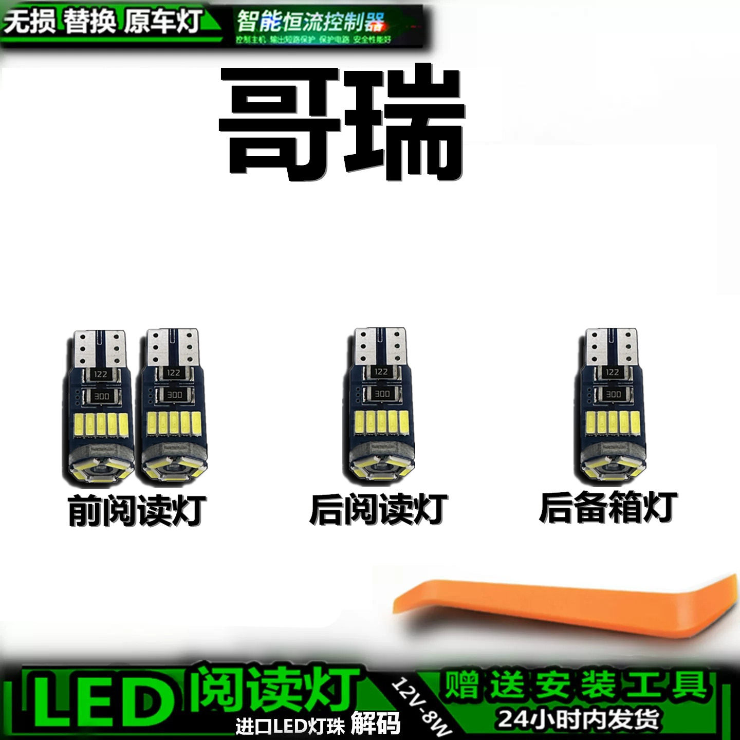 适用于车内灯泡室内顶棚灯后备箱灯内饰灯车顶灯阅读灯LED
