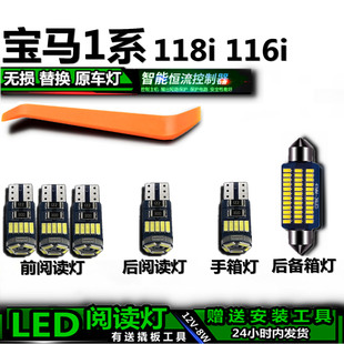 适用宝马1系118i 116i高亮LED车内灯车顶灯后备箱灯室内阅读灯泡