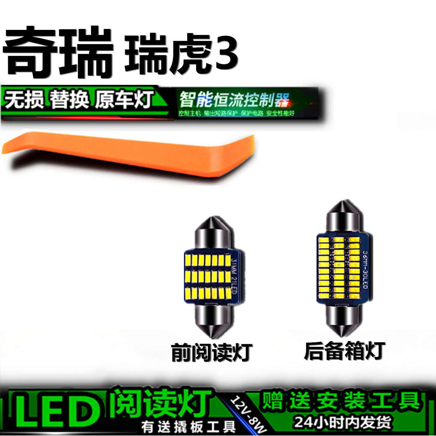 星跃LED车内灯无损解码