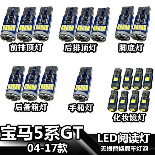 车內灯LED无损替换原车灯