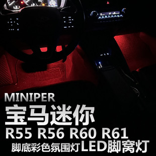 适用宝马迷你R55 R56 R60 R61脚底灯改装LED脚灯脚底氛围灯脚窝灯