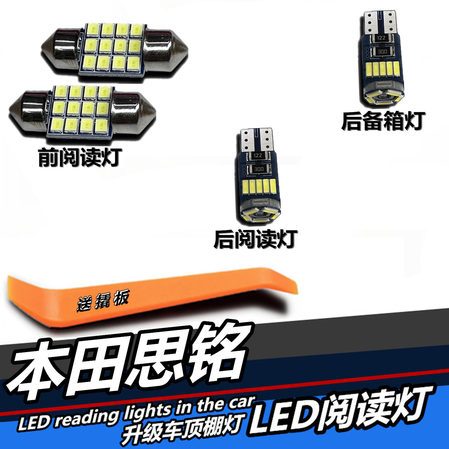 思铭专用LED阅读灯室内饰灯
