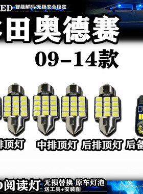 奥德赛改装阅读灯LED车室内灯