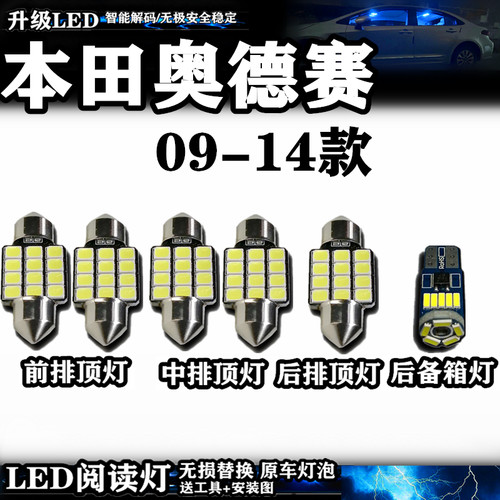 奥德赛改装阅读灯LED车室内灯