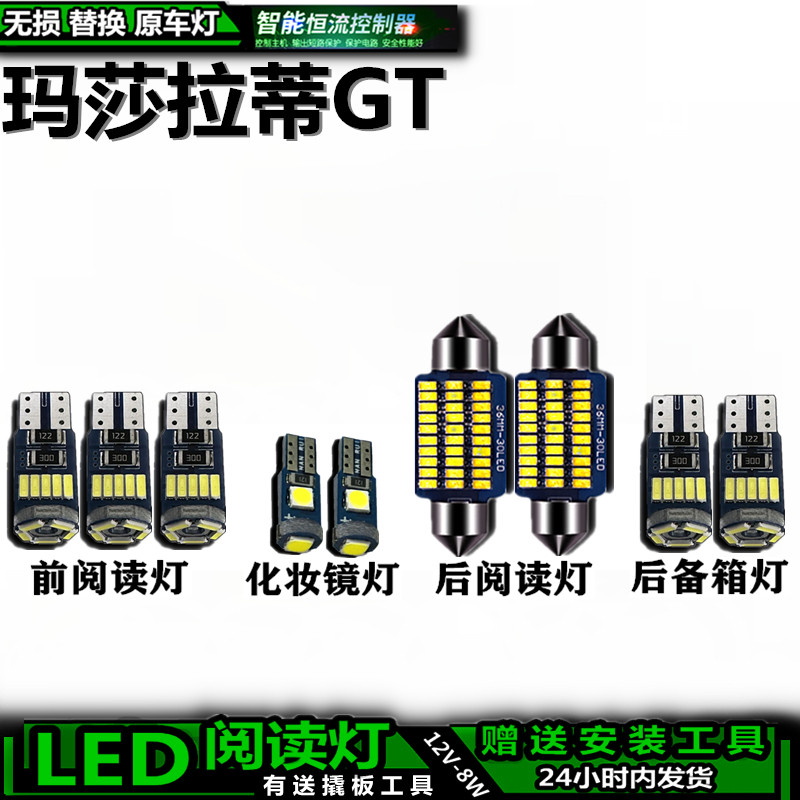 玛莎GT车内灯车顶灯高亮解码