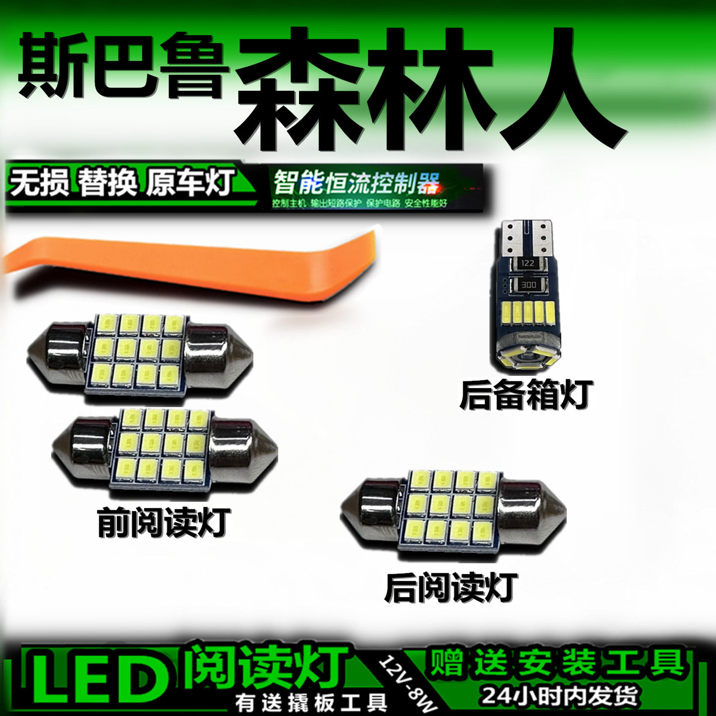 STARYUE车内LED灯无损改装