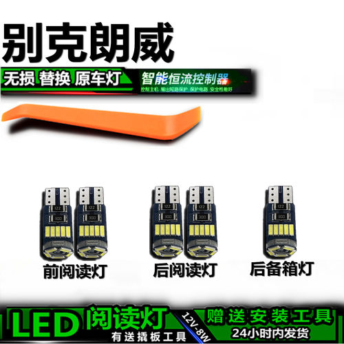 星跃朗威专用高亮LED车内灯