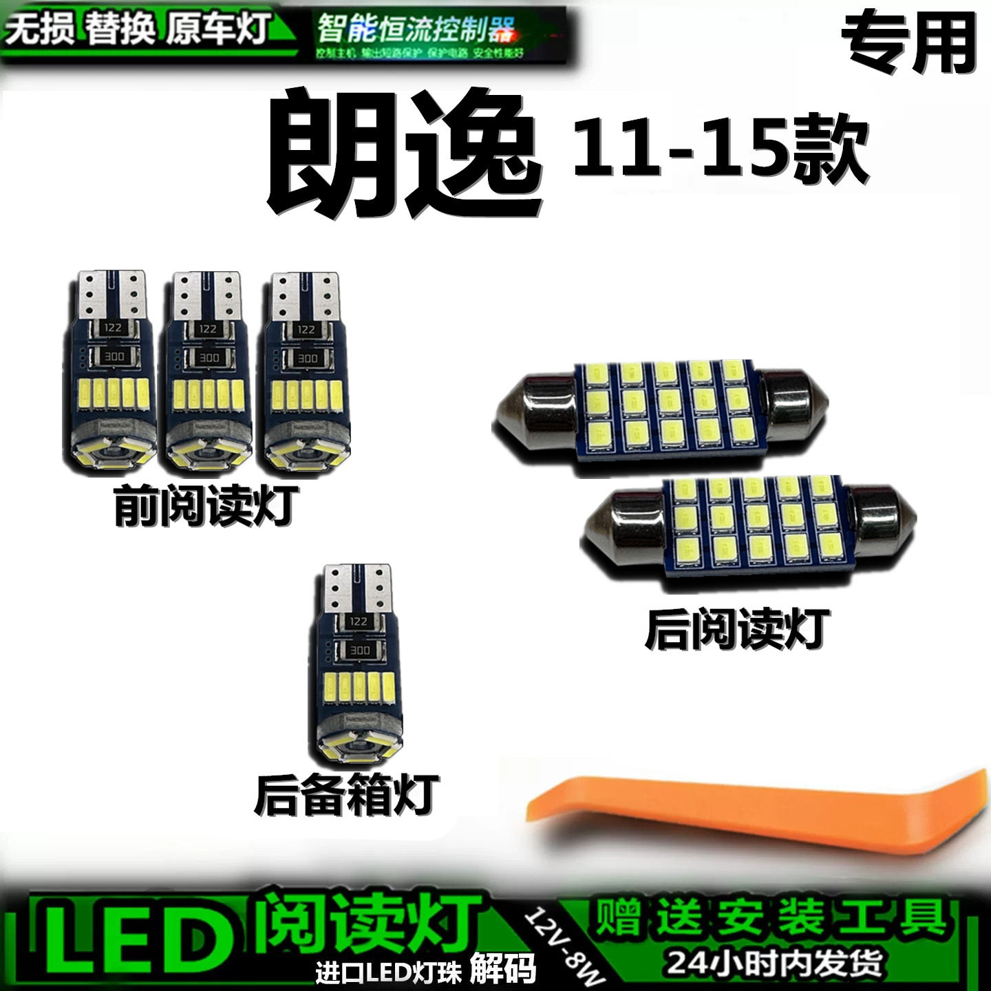 适用于大众朗逸11-15款车内灯室内后备箱灯内饰灯车顶灯阅读灯LED