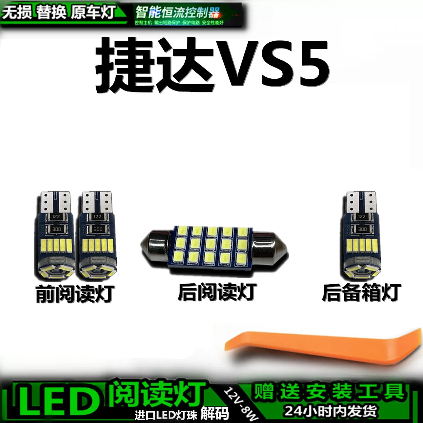 适用于大众捷达VS5车内灯泡顶棚灯后备箱灯内饰灯车顶灯阅读灯LED