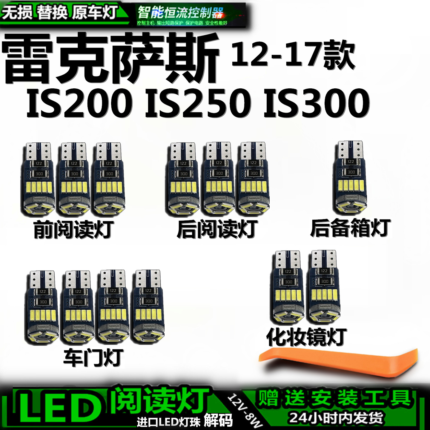 雷克萨斯IS200250300车顶灯