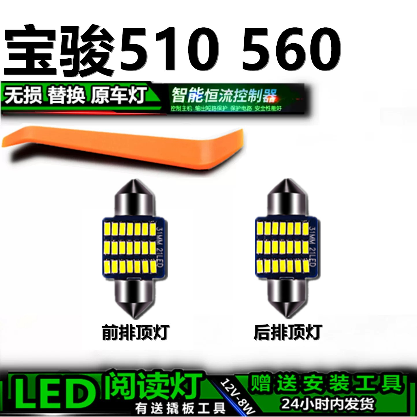 星跃高亮LED车内灯无损替换