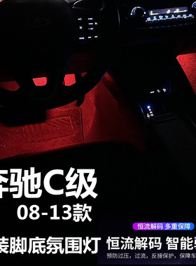 适用奔驰C180 C200 C260款专用氛围灯LED粉色脚蓝色脚底灯脚窝灯