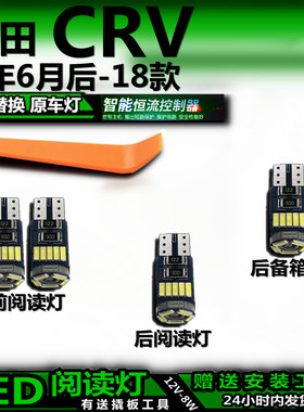 适用于13-18款本田CRV改装LED阅读灯后备箱灯室内灯车内灯车顶灯