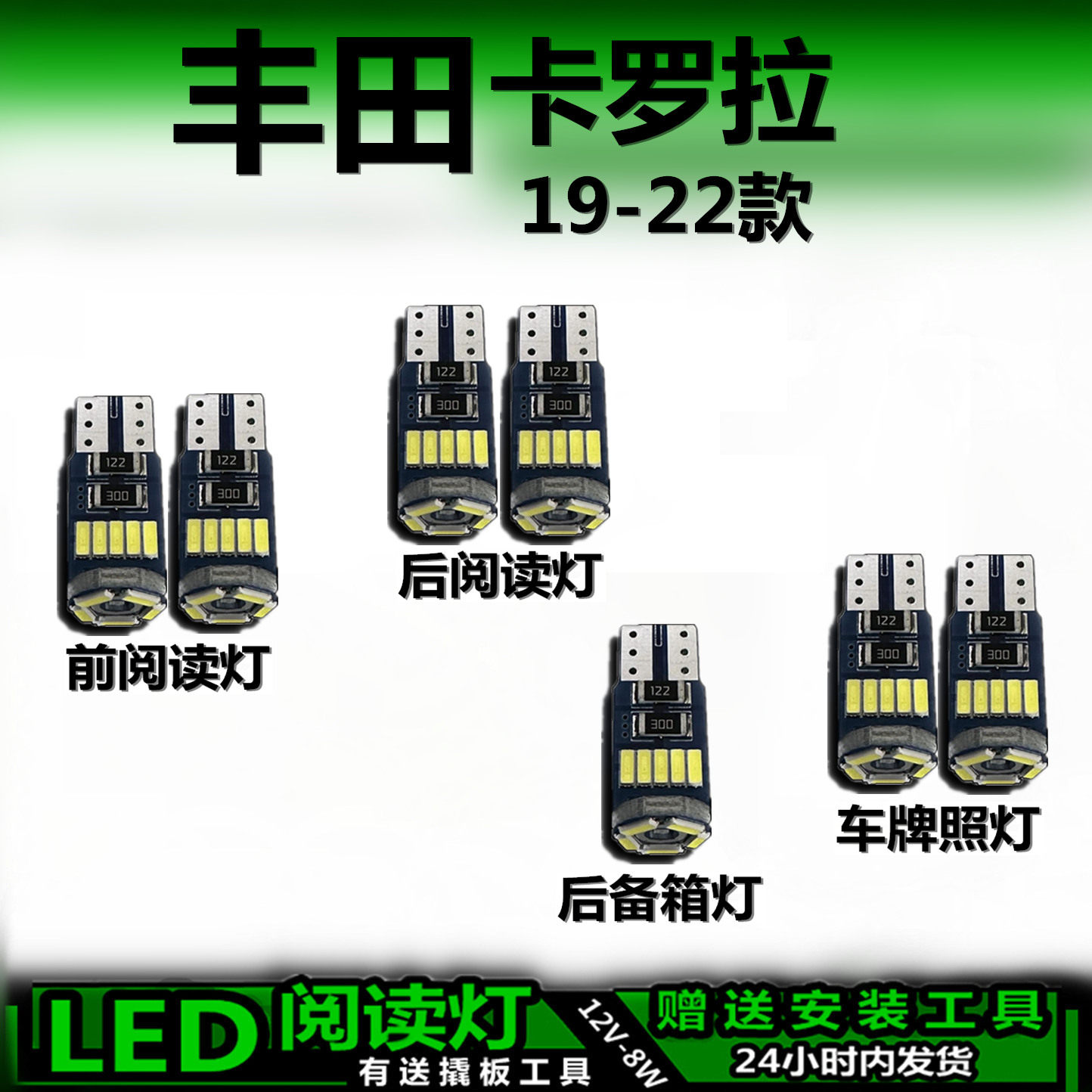 星跃丰田卡罗拉高亮LED车内灯