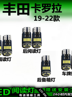 适用丰田卡罗拉19-22款高亮LED车内灯车顶灯后备箱灯室内灯阅读灯