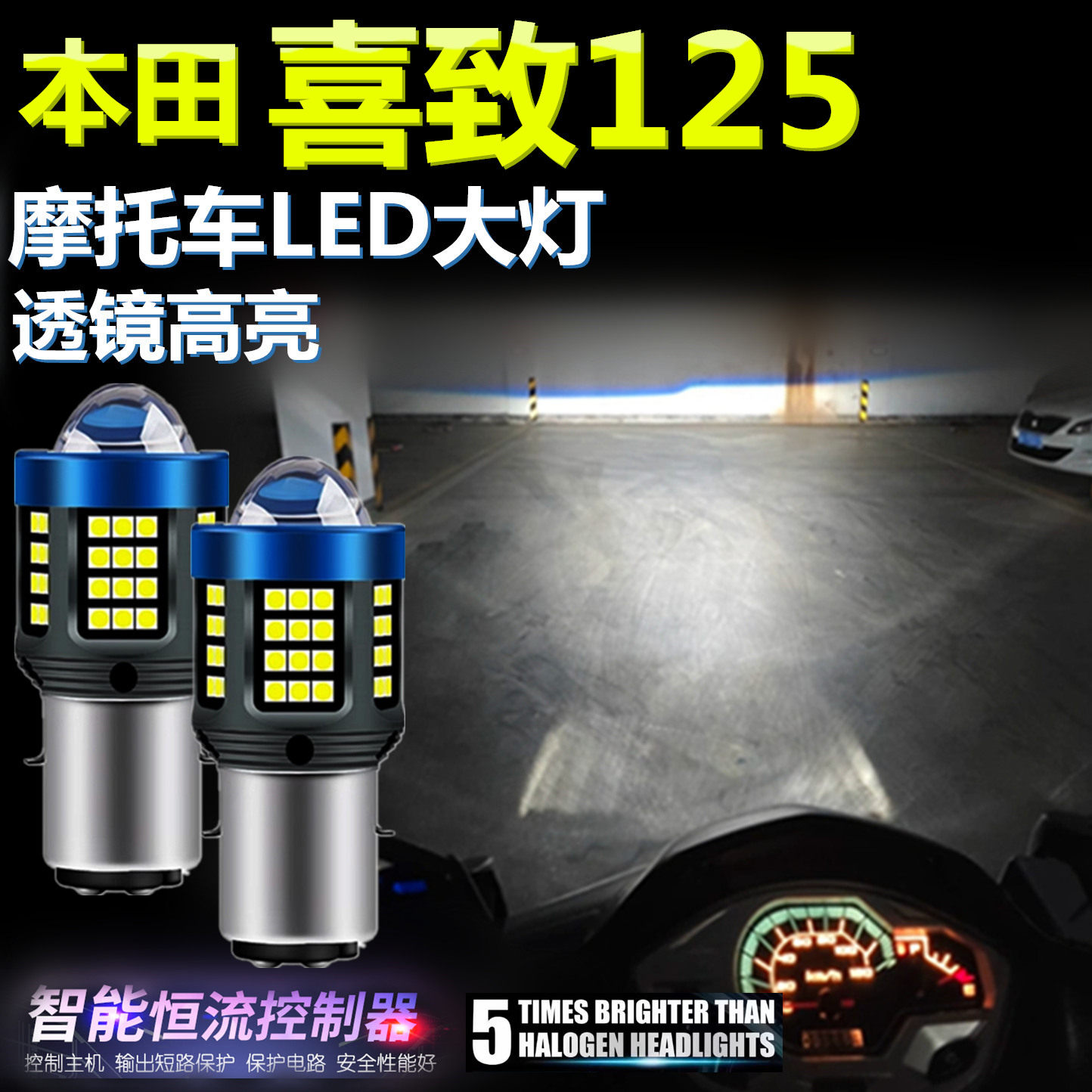 适用本田喜致125高亮LED大灯泡自带透镜摩托车照明灯远近光前大灯