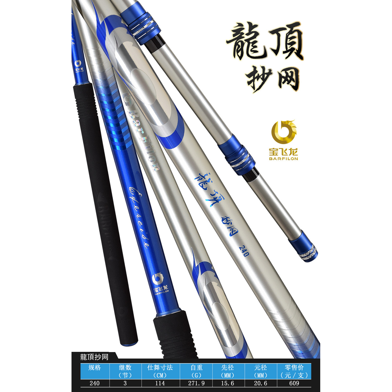 宝飞龙架杆抄网竿银龙架杆龙竞抄台钓竿