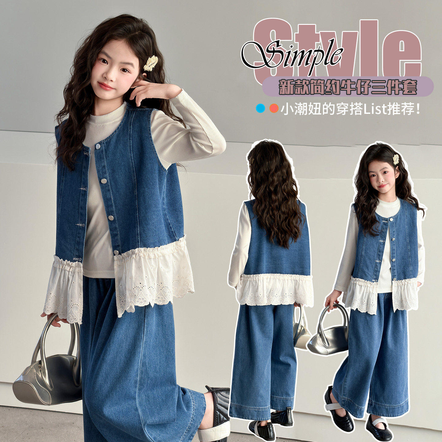 春款牛仔三件套女童拼接春秋衫女大童阔腿裤韩系百搭蕾丝马甲打底