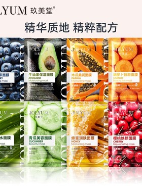 玖美堂水果植物面膜补水正品甘油青瓜滋润便宜保湿批发face mask