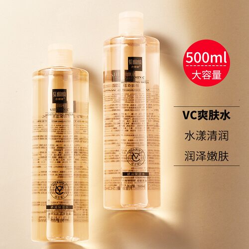 VC凝润保湿水滋润补水色娜娜