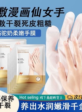 宝菲泉骆驼奶烟酰胺莹亮手膜
