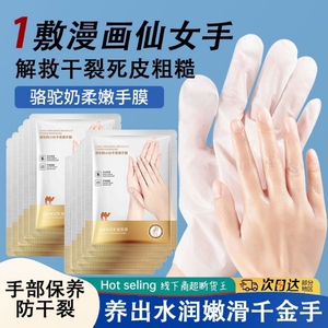 宝菲泉骆驼奶烟酰胺莹亮手膜