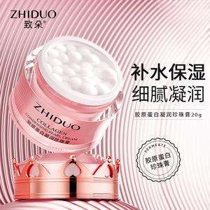 补水胶原蛋白凝润保湿珍珠膏