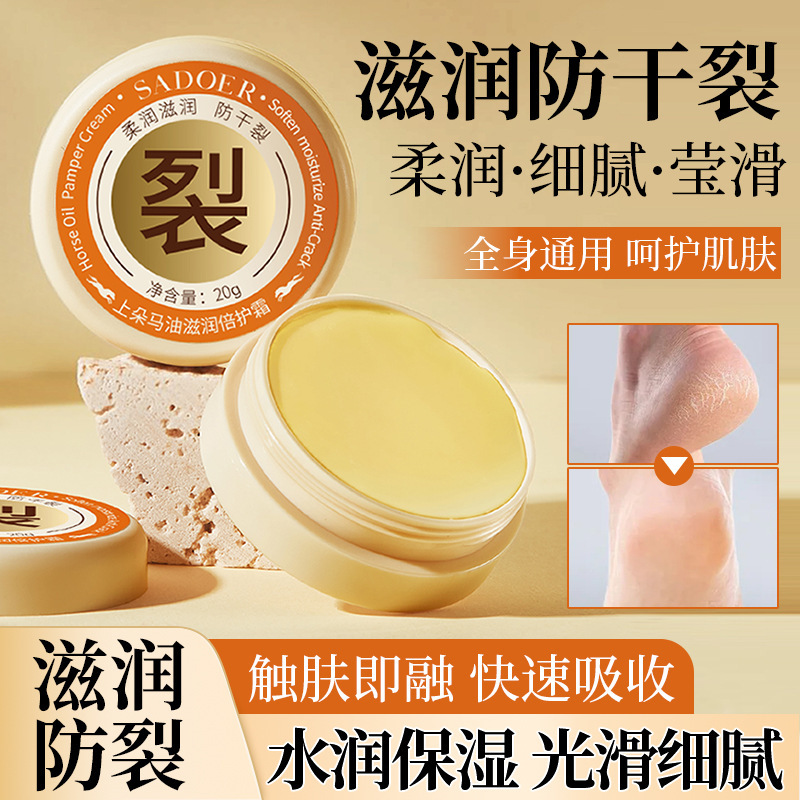 上朵马油滋润倍护霜清爽保湿不油腻防干裂皲裂膏脚后跟护足霜秋冬