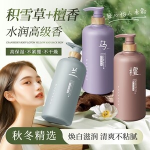 佰珍堂黑檀雪松冷杉木兰香氛身体乳液滋润补水保湿留香润肤乳秋冬