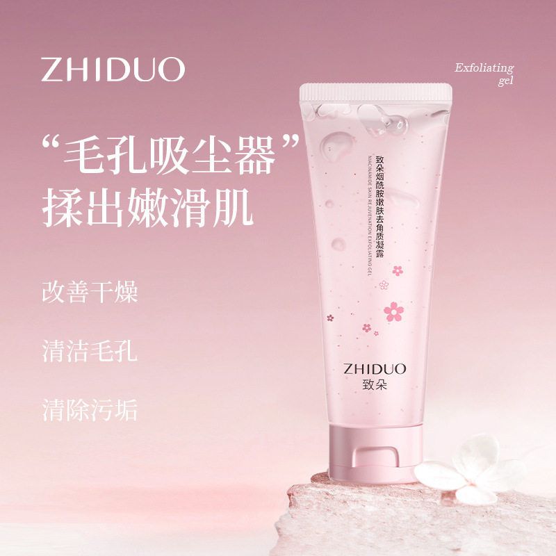致朵烟酰胺嫩肤去角质凝露面部温和清洁毛孔黑头提亮控油保湿补水