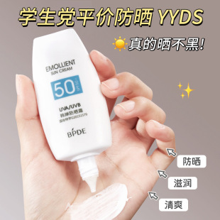 SPF50倍防晒霜露男女面部防辐射隔离全身体可用保湿 学生户外军训