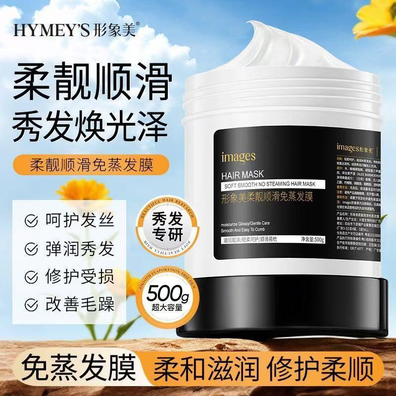 形象美柔靓顺滑免蒸发膜改善毛躁柔顺发丝滋润清爽护发素焗油膏女