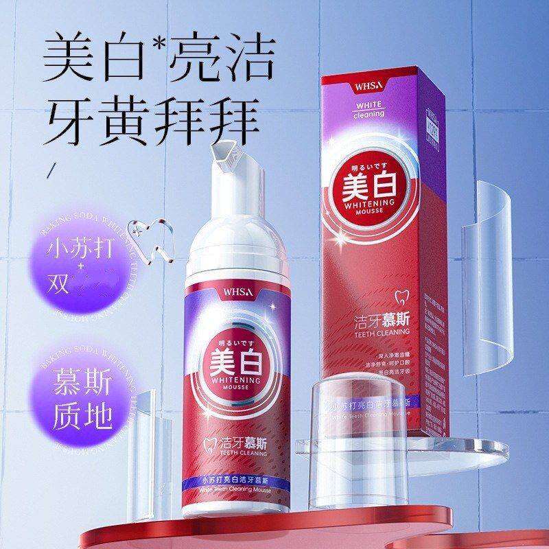Whsa小苏打洁牙慕斯学生党清洁牙齿清新口气按压式牙膏刷牙去牙渍