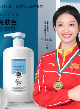 仙蒂奈儿保湿身体乳嫩滑美肌